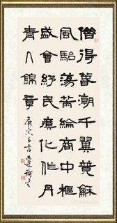 言恭达_隶书 自作诗《贺新春》